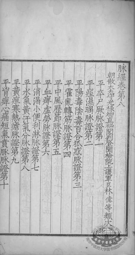 脉经  卷8-10